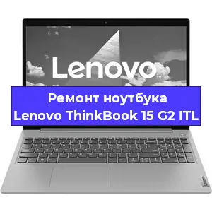 Замена кулера на ноутбуке Lenovo ThinkBook 15 G2 ITL в Волгограде